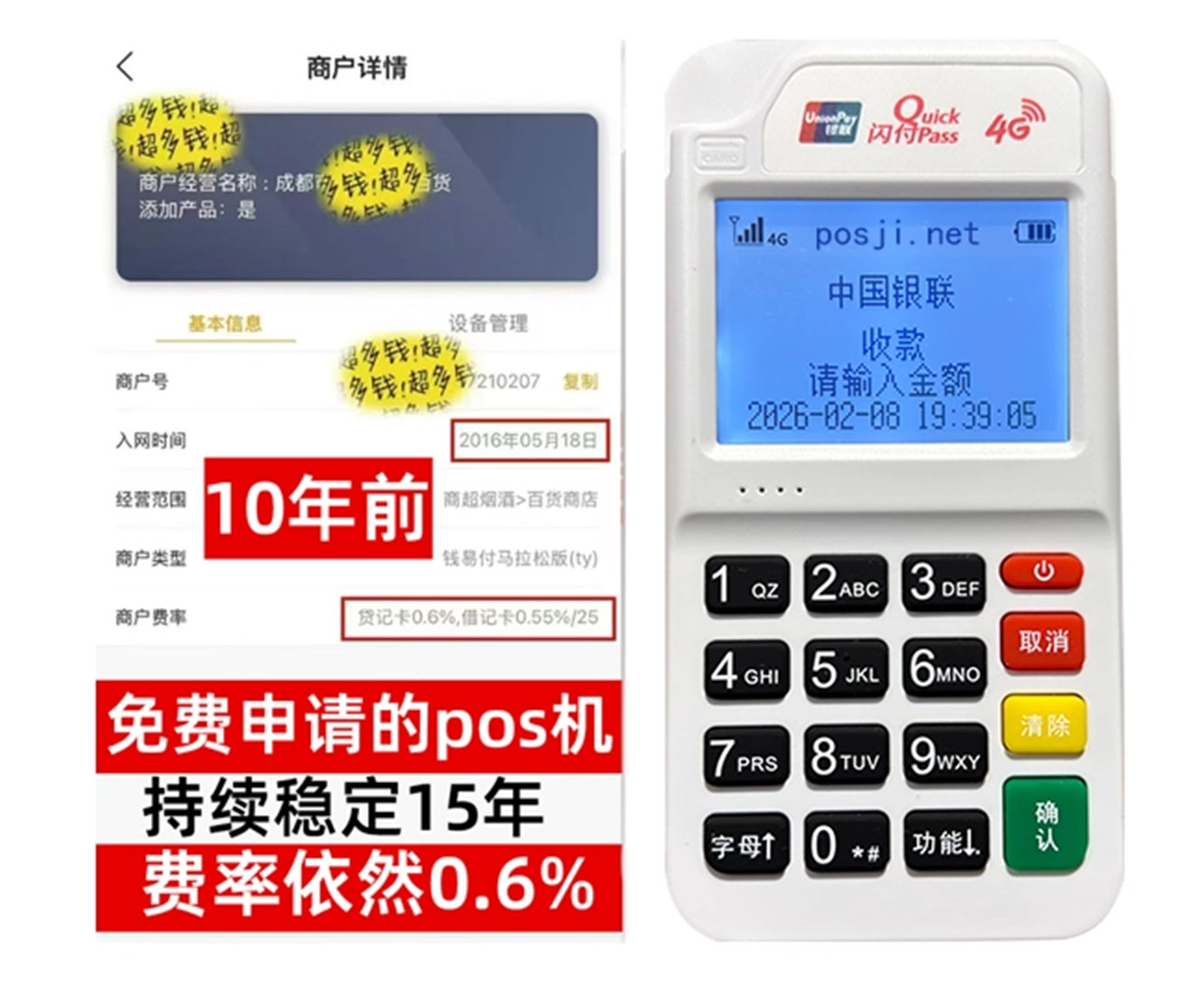 永兴如何快速通过POS机办理条件？零门槛免费领取，费率稳定保障资金安全