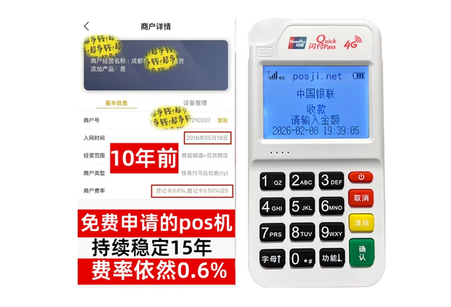 永兴企业专属POS机办理如何选择，费率稳定+秒到账，零风险放心用