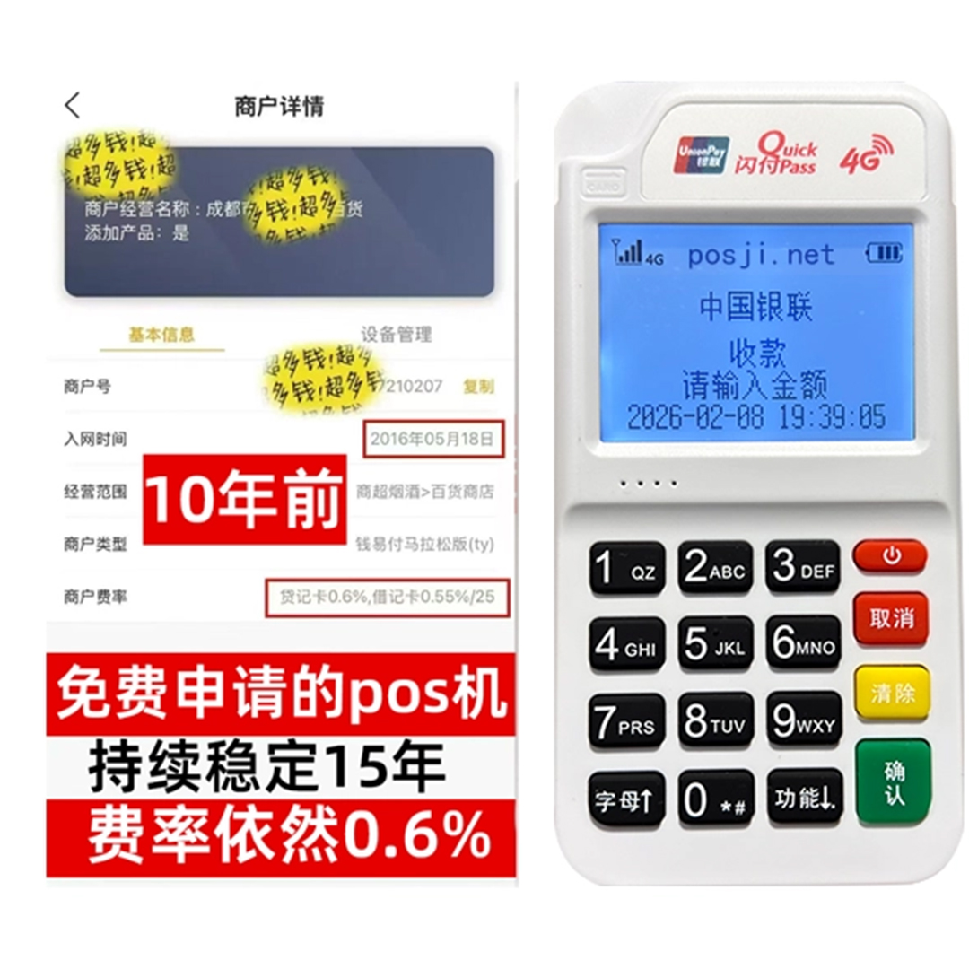 永兴如何办理费率稳定的POS机？免费领取+极速到账，省时赢商机
